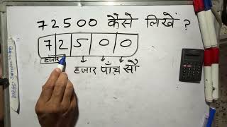 ₹72500 शब्दों में कैसे लिखते हैं  72500 Kaise likhate hai  72500 number Spelling Hindi English [upl. by Livia]