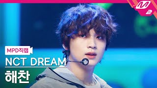 MPD직캠 엔시티 드림 해찬 직캠 4K Arcade NCT DREAM HAECHAN FanCam  MCOUNTDOWN2022331 [upl. by Skylar]