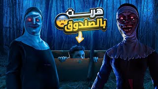 هربت مع المدرسة الشريرة بالشاحنة 🚐 Evil Nun [upl. by Perren]