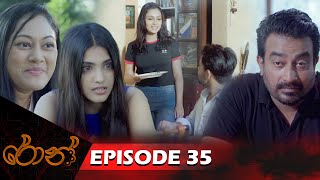 Ron  රොන්  Episode 35  20241109  ITN [upl. by Diamante]