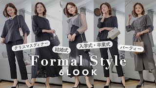 【フォーマルコーデ】1万円台で購入できる高品質ドレス＆セットアップ👗結婚式や卒入学式、オフィスにも✨ [upl. by Kletter433]