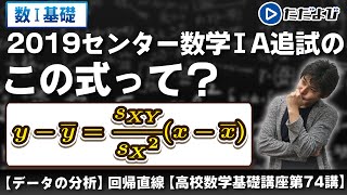 【高校数学基礎講座】データの分析10 回帰直線 [upl. by Hindu]