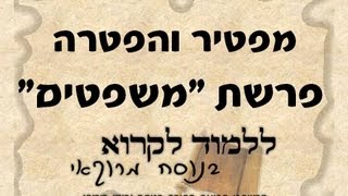 מפטיר והפטרה פרשת משפטים בנוסח יהודי מרוקו [upl. by Meeks]