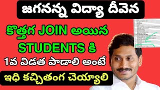 JVD Scheme latest Update 2023  కొత్త Students ఇలా చెయ్యాలి 👍 JVD Important Update 💯 [upl. by Clapp]