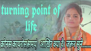 समय की असली पहचान। Turning point of lifeTime cayrous and crones Devi Rashmi Kishori Ji [upl. by Arracot632]