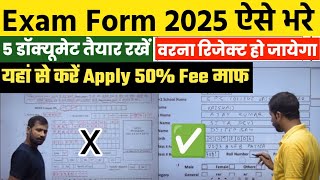 10th 12th Exam form 2025 How to Fill  12th Science Arts Commerce Exam Form 2025 kaise bhare Bseb [upl. by Nwahsel]