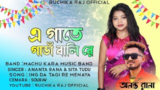 Sita Tudu 🌀New Santati Fansan Video Song 2024॥Machu Kora Music Band [upl. by Sumetra]