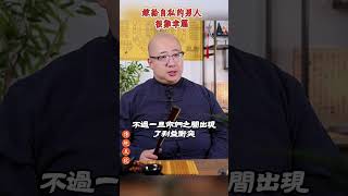 嫁給自私的男人，很難幸福！命理 八字 五行 伴侶 感情 婚姻 算命 命盤 [upl. by Adnarahs36]