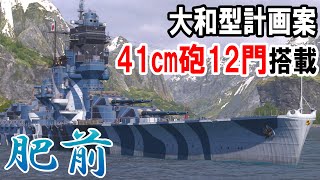 【ゆっくり実況】大和型戦艦の計画案の一つがこちら【WoWsL】 [upl. by Noval]