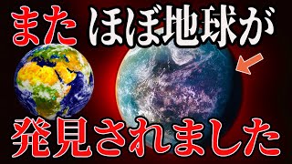 【新発見】宇宙人がいる…地球のニセモノが発見されてしまう [upl. by Aivek]