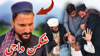 Shakman Daji  Pashto Funny Video 2023 By Karachi Boyzz [upl. by Lundeen]