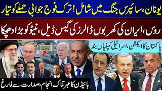 Breaking Greece Cyprus To Help Israel Turkey To Counter Iran Russia Gas Deal Pak Action Biden [upl. by Peh]