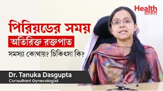 পিরিয়ড বা মাসিকের সময় অতিরিক্ত রক্তপাত কমানোর উপায় Heavy bleeding during periods how to stop [upl. by Sidonia143]