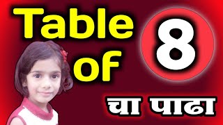 Multiplication Table of 8Table of 8Number table 8 eight 8 चा पाढा [upl. by Ahsenahs900]