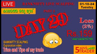 My daily trade DAY 29 I BankNifty Scalping I LIVE OPTION SCALPING I KOTAK NEO [upl. by Annecorinne]