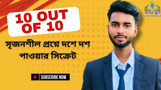 সৃজনশীল প্রশ্ন লেখার সঠিক নিয়ম hsc [upl. by Price]