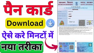 Mobile se Pan Card Kaise Download Kare  Pan Download Kaise Kare  How to Download Pan Card [upl. by Htide249]