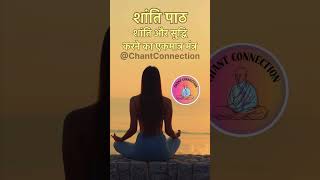 Shant path shanti mantra for peace shanti music peace calm meditationmusic positiveenergy om [upl. by Galang118]