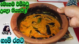 මේ විදිහට බටු කරිය හදලා බලන්න  වම් බටු කරි  wambatu curry  eggplant curry  batu baduma  nia s [upl. by Adnauq]