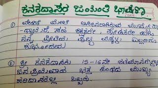 ಭಾಷಣ ಕನಕದಾಸರ ವಿಶೇಷ ಭಾಷಣ kanakadasara Jayanthi speech kanakadasara bashana keerthanegalu [upl. by Binky]