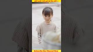 भूखी बच्ची🥺  Korean drama in hindi  Chinese drama in hindi  shorts koreandrama sadstory [upl. by Storer971]