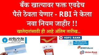 बँकेचे हे नियम बदलणे सुरू या तारखेआधी ही कामे कराbank loaninterestEMIprocesssettlementpersonal [upl. by Kristo727]