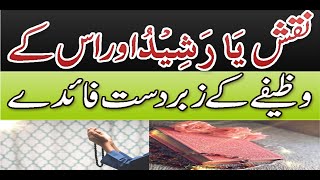 Ya Rasheedu Ka Wazifa  Ya Rasheedu Padhne Ki Fazilat  Ya Rasheedu Ka Naqsh [upl. by Vogele]