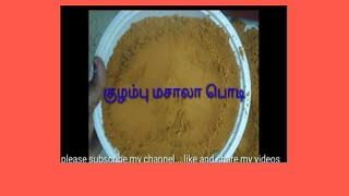 kulambu masala powder  How to make kulambu masala powder in tamil  easy masala powder [upl. by Rahr]