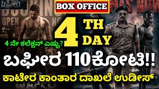 Bagheera Movie Review Bagheera Movie 4 Day Collection Bagheera Boxoffice Collection srimuruli [upl. by Venditti]