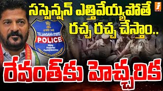 సస్పెన్షన్ ఎత్తివేయ్యపోతే రచ్చ రచ్చ చేస్తాం Telangana Police Protest Against The Government  iNews [upl. by Ainoet719]