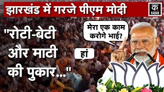 PM Modi Jharkhand Live  Garhwa में पीएम मोदी की रैली देशवासी को Chhath की दी बधाईBJP VS Congress [upl. by Inman514]