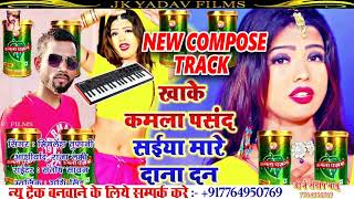 Khake Kamala Pasand Saiya Mare Dana Dan MIDI TRACK  No Coppyright Music  Kamala Pasand [upl. by Ordway]