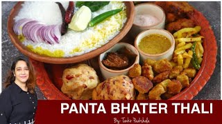 পান্তা ভাতের থালি তীব্র গরমে এর স্বাদ অমৃত Panta bhater Thali [upl. by Ennaus]