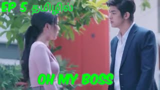 Oh My Boss Ep 5 Thai Drama Explained in Tamil [upl. by Nolie591]