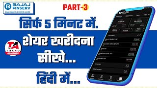 How to buy shares in bajaj Finance Securities  how to first trade bajaj securities app  BFSL TRADE [upl. by Germann627]