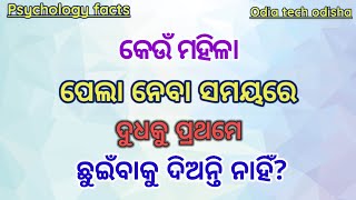 Odia greatest thoughts  Psychology fact in odia  Most funny wisdom quotes in odiaOdiatechodisha [upl. by Airol118]