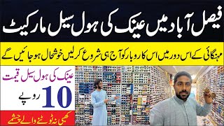 Glasses Wholesale Market in Faisalabad  Imported Medicated Glasses Chiniot Bazar Faisalabad [upl. by Aihc]