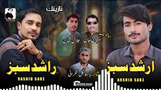 RASHID SABZ ARSHID SABZNEW NAZINK BALOCHI SONG2024 [upl. by Esteban]