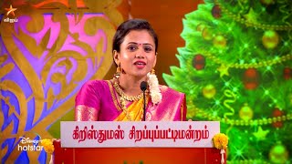 Christmas Special  Pattimandram  25th December  Promo 1 [upl. by Mollie]