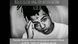 61818 текст и перевод песни BILLIE EILISH song for XXXTENTACION [upl. by Juliette]