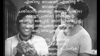 Ellarum Chollanu High Quality Karoke  Neelakkuyil Malayalam Golden Hits [upl. by Darci737]