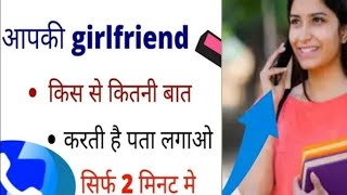 gf kisse bat Karti hai kaise pta kare  coll detail kaise nikale [upl. by Bashee]