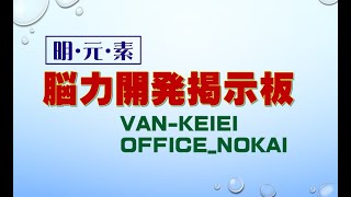 【ShortV】NOKAIBOARD（脳力開発掲示板）Vol74 shorts [upl. by Esinaej873]