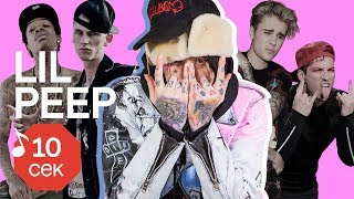 Узнать за 10 секунд  LIL PEEP угадывает хиты Eminem TØP Rae Sremmurd и еще 32 трека [upl. by Wolsniw]