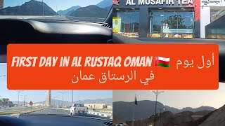 vlog first day in AL Rustaq فلوق أول يوم في الرستاق عمان 🇴🇲 habo khula حبو خوله [upl. by Thenna]