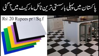 PVC Interlocking floor tiles in pakistan  PVC Floor Tiles for Bathrooms  pvc flooring Tiles [upl. by Donny]