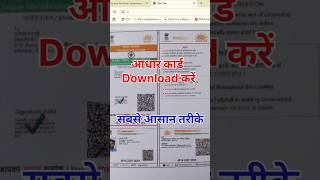 aadhar card kaise download karen  आधार कार्ड कैसे डाउनलोड करें  how to download aadhar card online [upl. by Jamnis268]