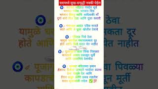 घरामध्ये सुखसमृद्धी नक्की येईल🙏trending viralshort marathi  Arogya tips  health tips shorts [upl. by Bunker]