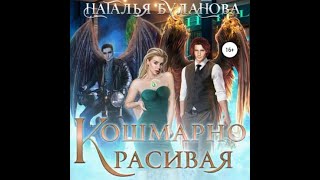 Аудиокнига Любовное Фэнтези 975 [upl. by Pish]