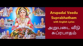 அறுபடை வீடு சுப்ரபாதம்  Arupadai Veedu Suprabatham  ஆறுமுக கவசம்  Arumuga Kavasam  முருகன் தமிழ் [upl. by Mode]